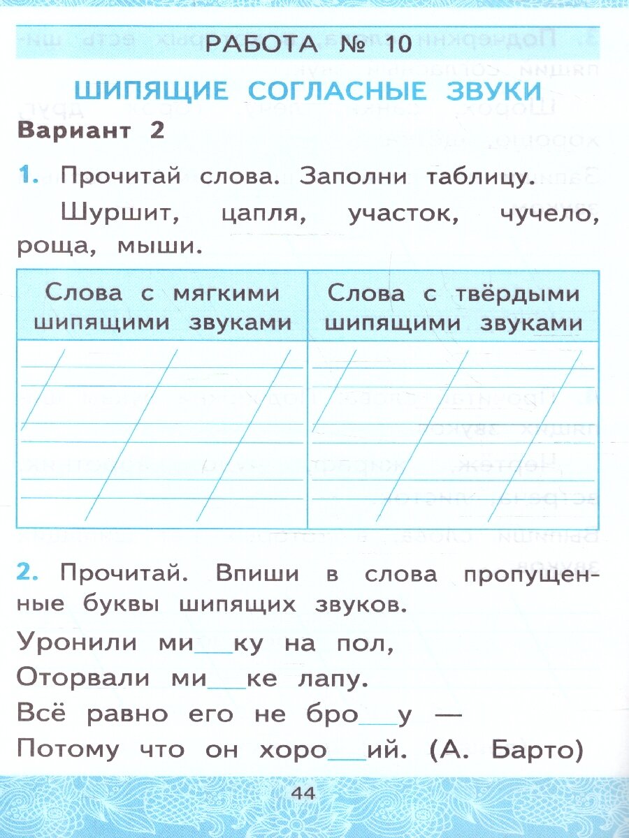 Русский язык. 1 класс. Зачетные работы к учебнику Канакиной В.П., Горецкого В.Г. - фото №3