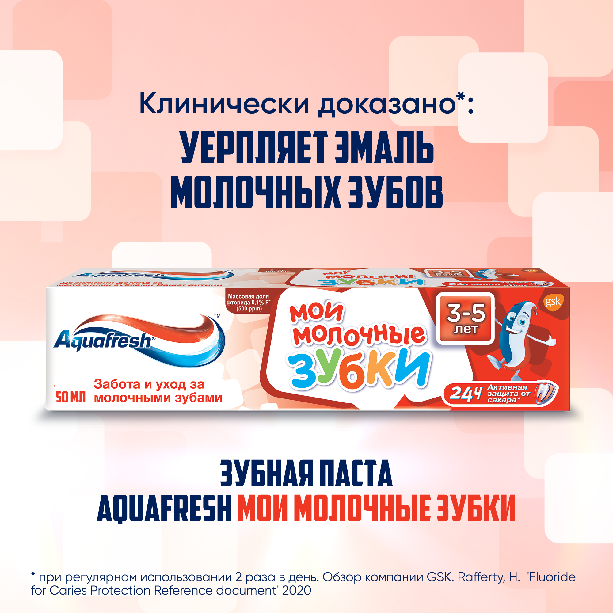 Картинки Зубная паста детская Aquafresh Мои молочные зубки от 3 до 5 лет с фтором для защиты от кариеса и для укрепления молочных зубов, 50 мл 2 шт