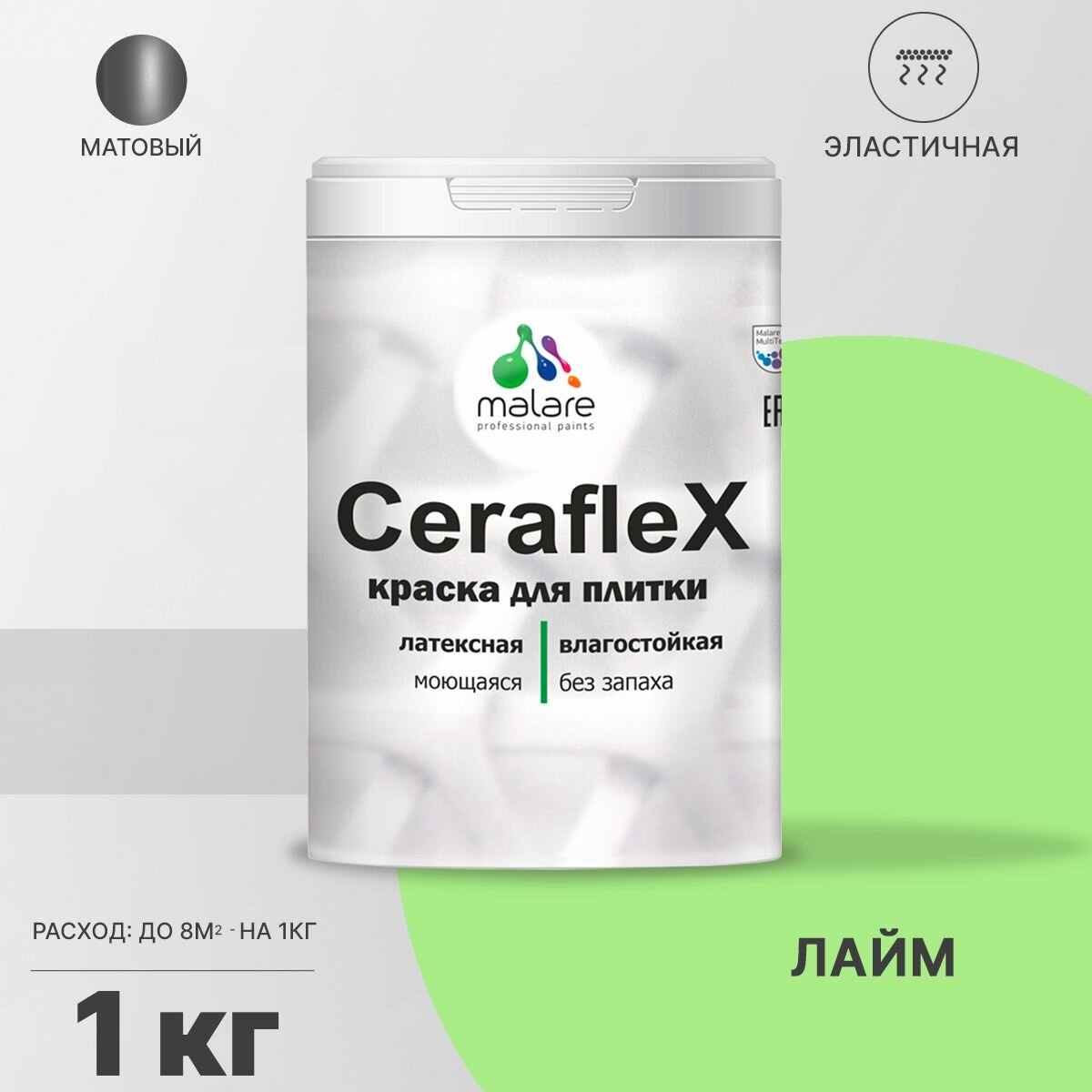 Краска резиновая Malare Ceraflex для керамической плитки, эластичная, моющаяся, быстросохнущая, без запаха, матовая, лайм, 1 кг.