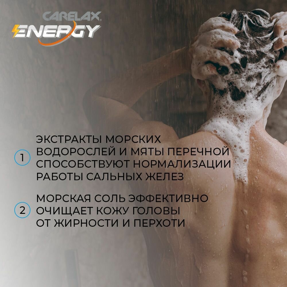Изображение Мужской шампунь для волос Carelax Energy " глубокое очищение " 365мл