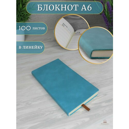 Блокнот А6 (100л.) Бирюзовый (К44-656)