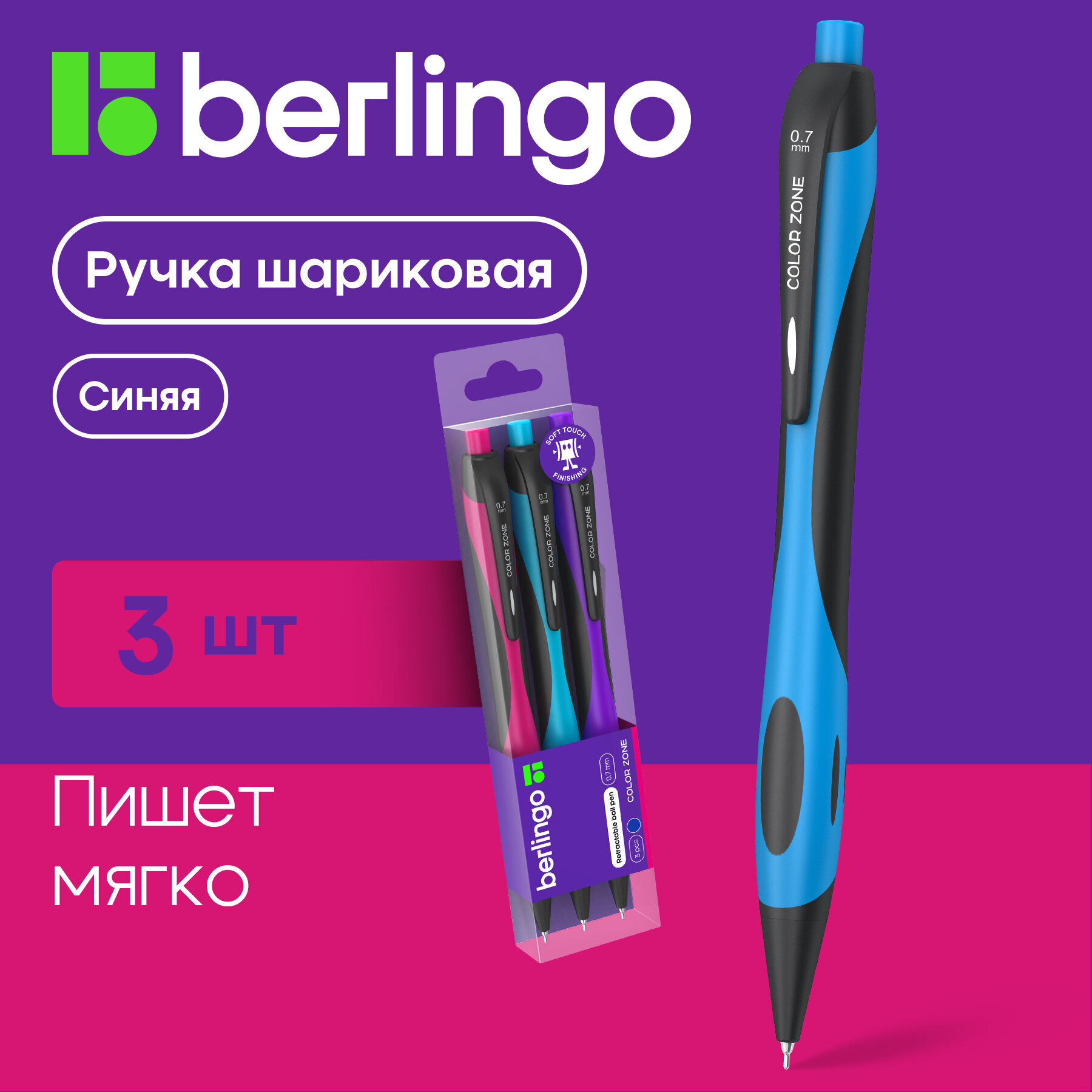 Ручки шариковые синие Berlingo Color Zone мягкое письмо, линия 0,5 мм, набор 3 шт