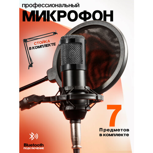 Конденсаторный стримерский микрофон для ПК с пантографом 114900₽