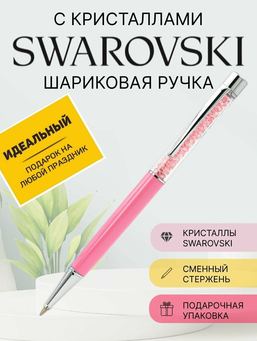 Шариковая ручка с кристаллами Swarovski Light Rose Pearl / Ручка подарочная женская со стразами Сваровски / В замшевом футляре