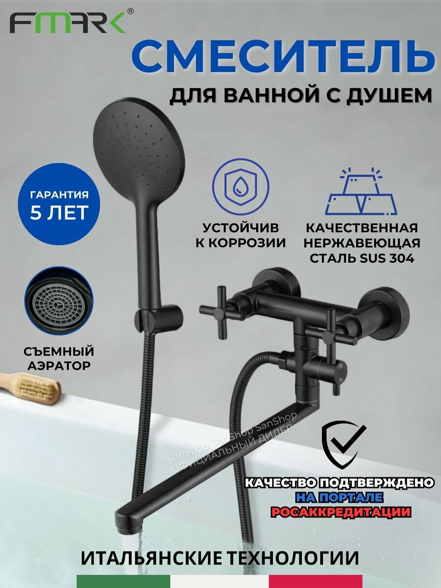 Fmark FS8424H,  черный 1500 мм