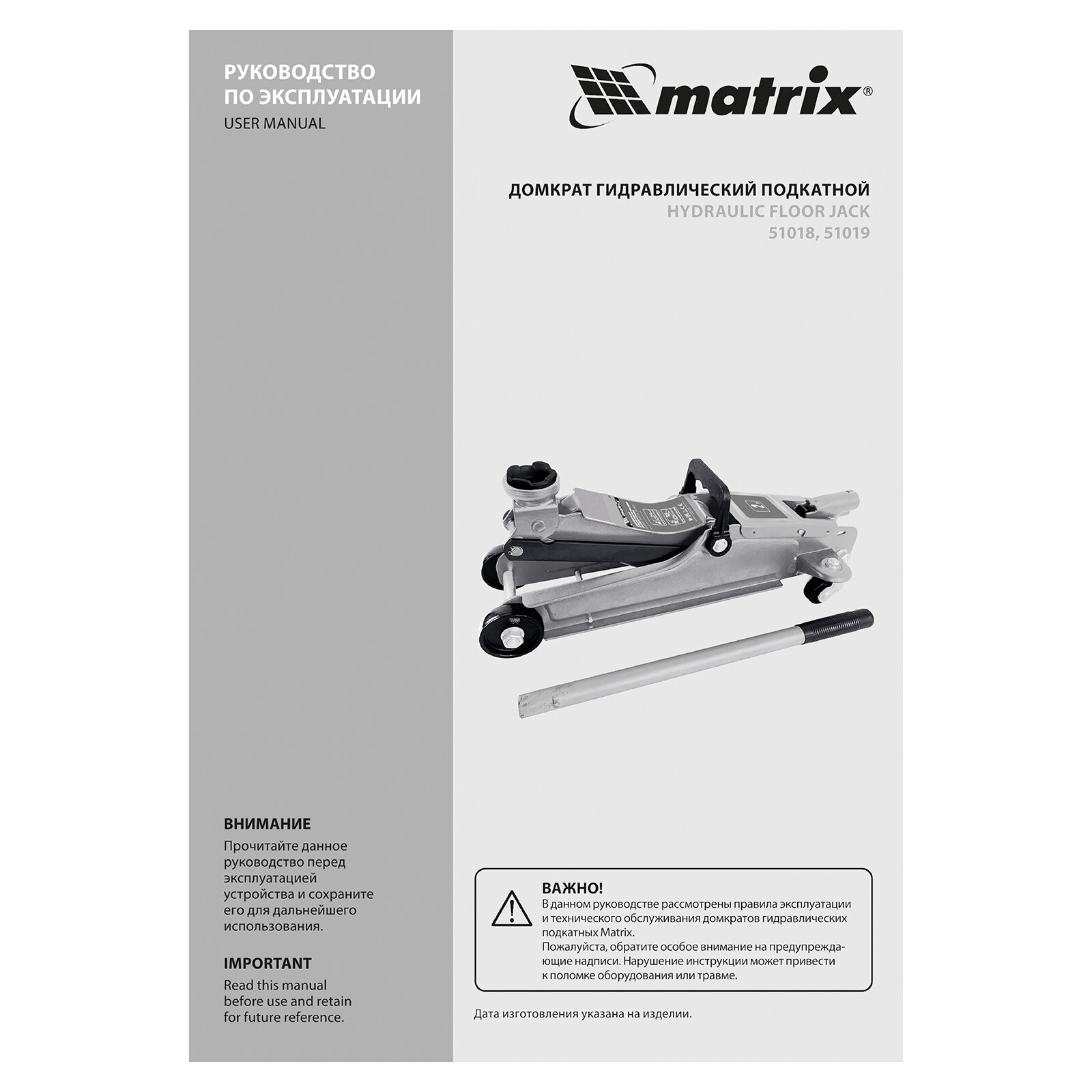 Домкрат подкатной гидравлический matrix 51018 (2 т)