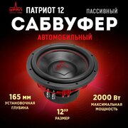 Сабвуфер урал патриот 12