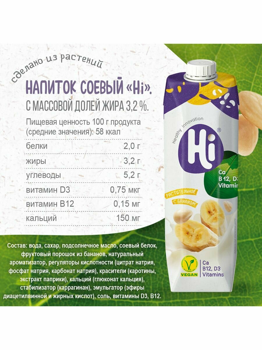 Молоко растительное шоколадное и банановое Hi!, 2 упаковки. - фотография № 2
