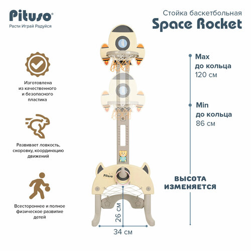 Стойка баскетбольная Pituso Space Rocket 3800₽