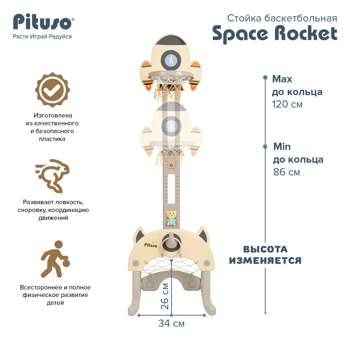 Стойка баскетбольная Pituso Space Rocket с кольцебросом и футбольными воротами 48*142 см