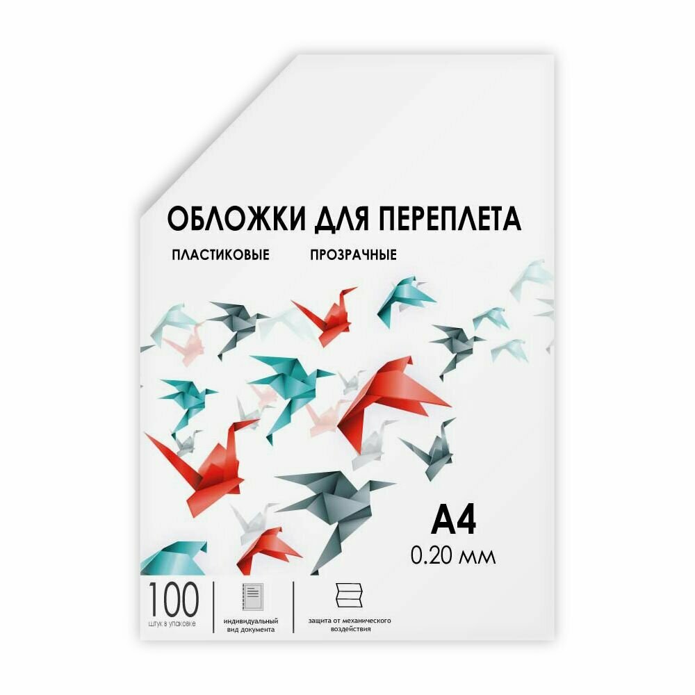 Обложка для переплета гелеос PCA4-200 пластиковая, A4, 100 шт (PCA4-200)