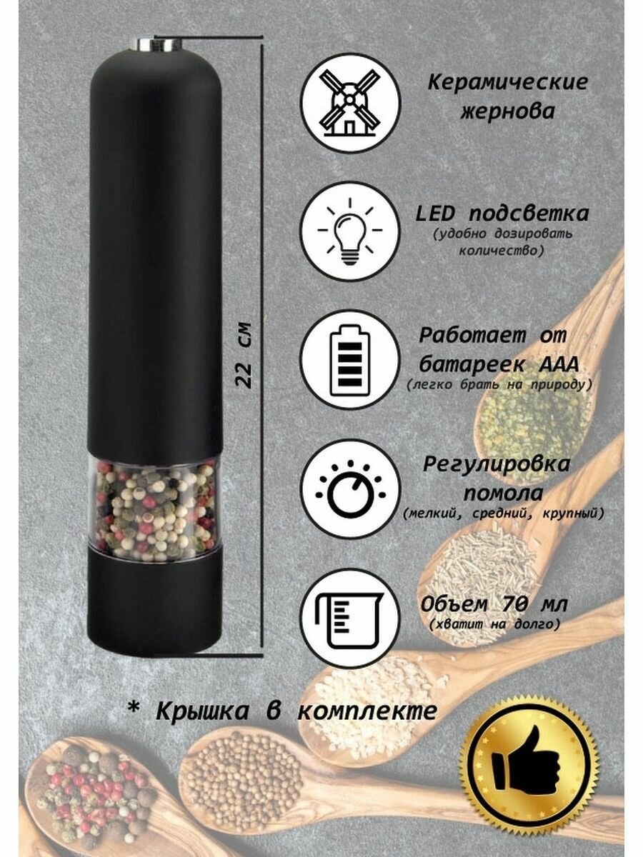 Набор мельниц электрических для перца и соли с LED подсветкой и автоматическим помолом. Электромельницы для специй — фото 1
