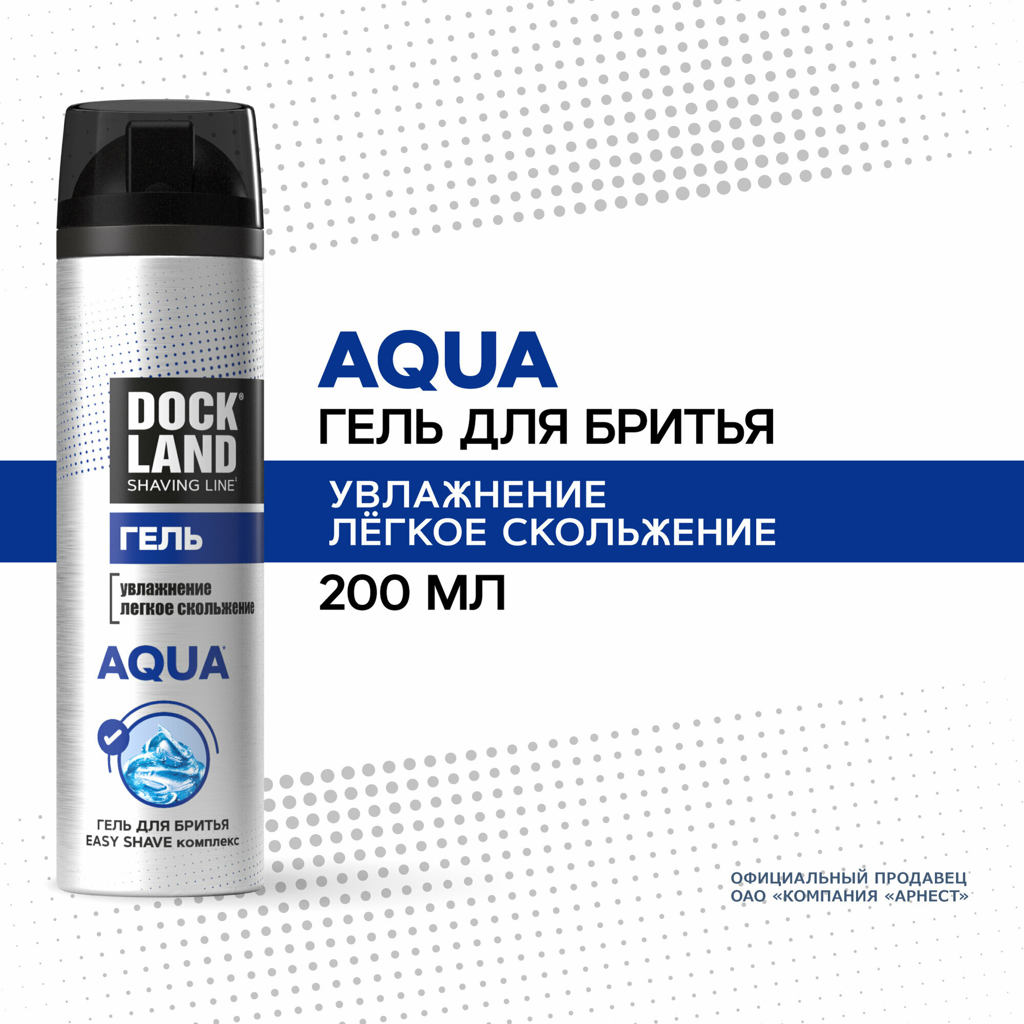 Гель для бритья Aqua Dockland, 200 мл