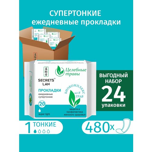 Прокладки ежедневные супертонкие с целебными травами 24 упаковки (480 шт)