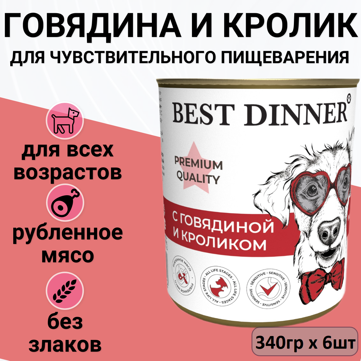 Влажный консервированный корм Best Dinner Бест Диннер для собак Premium Меню №3, говядина, кролик, 340 гр. по 6шт.