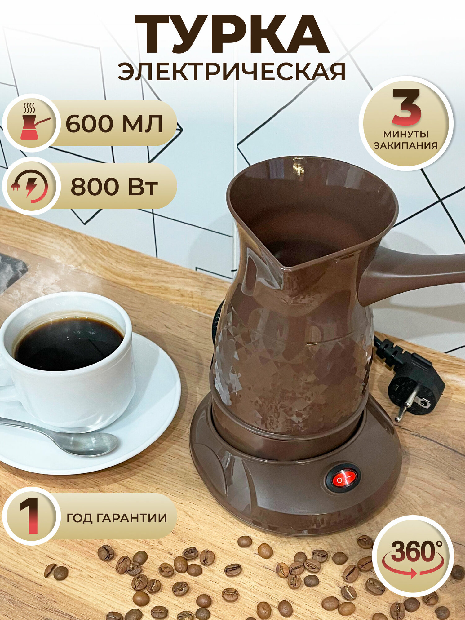 фото Турка электрическая для варки кофе, ручная кофеварка, цвет красный, 0.6 л, 1 шт.