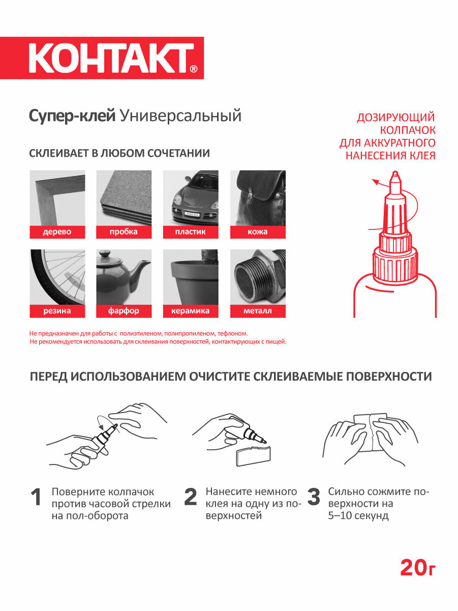 супер-клей контакт универсальный 20 г - фото №17