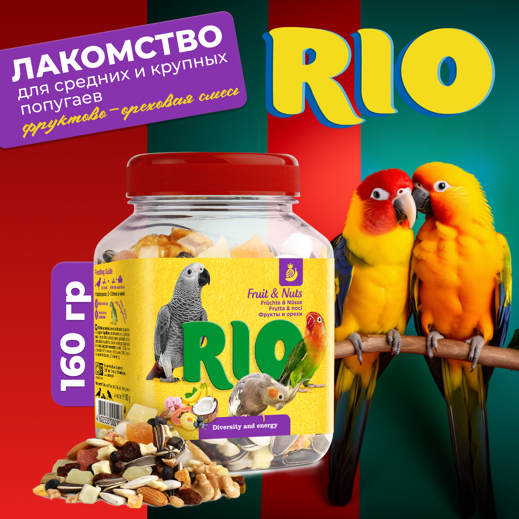 RIO Фруктово-ореховая смесь. Лакомство для средних и крупных попугаев, 160 г