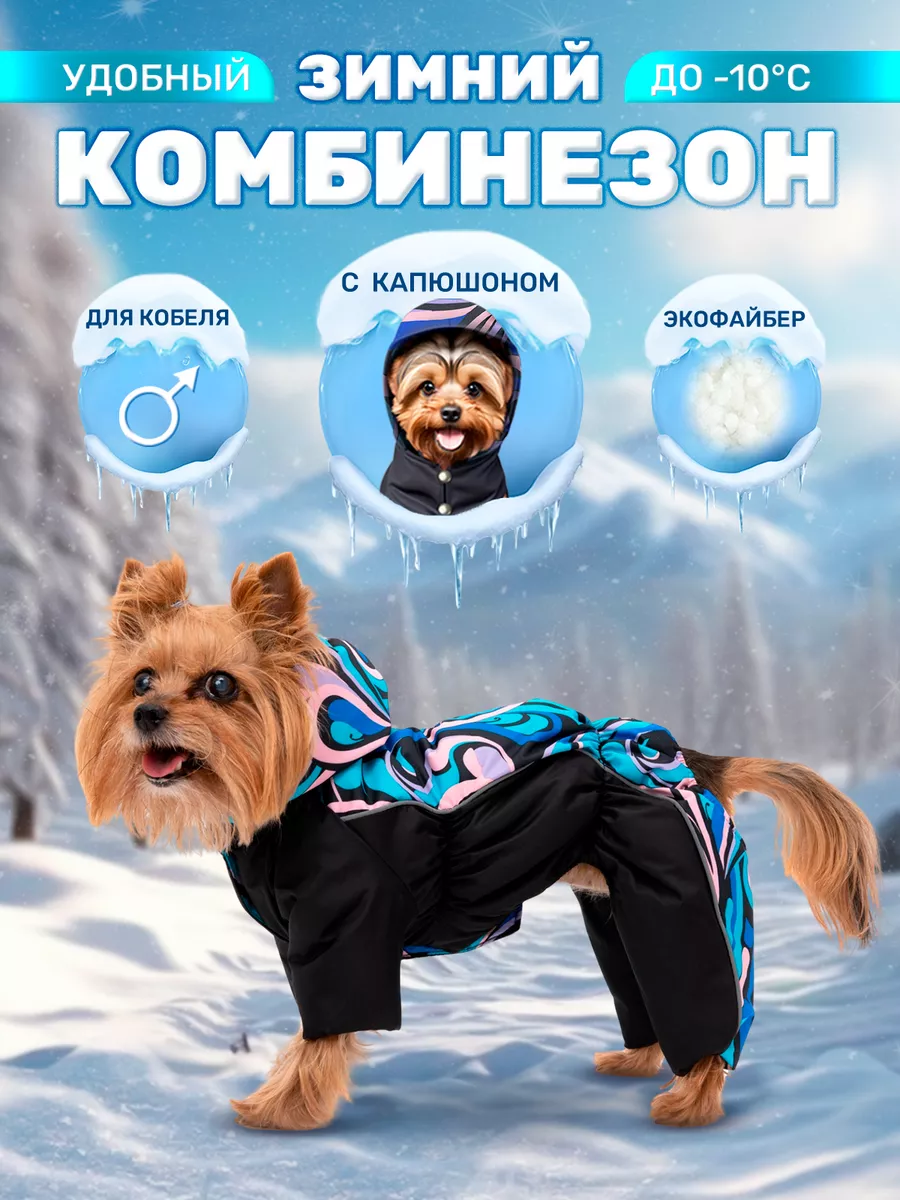 OSSO Fashion Комбинезон для собак демисезонный 30 (кобель) морозные узоры/бирюза