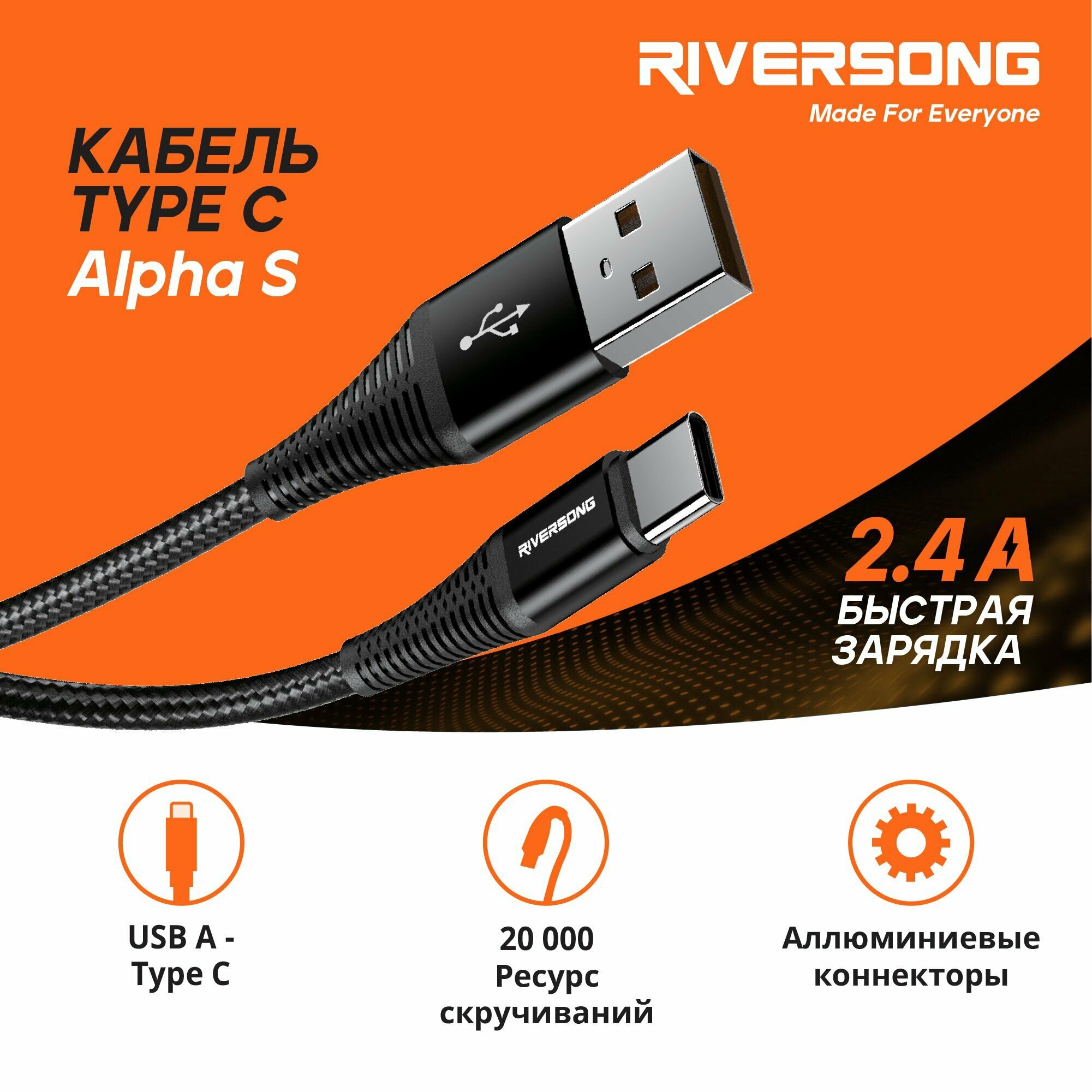 Кабель USB A - Type C / 1 метр Быстрая зарядка Type C для телефона / Кабель для зарядки телефона / Провод Type C / Riversong Alpha S 2.4А USB 2.0 цвет черный