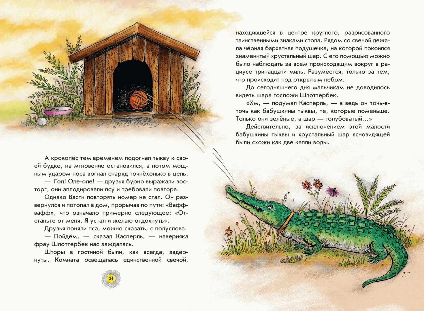 Необычайные приключения разбойника Хотценплотца (ил. Ф. Триппа) - фото №16