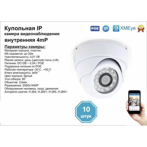 10шт DVW300IP4MPPOE Внутренняя IP камера 4мП с ИК до 20м 2187000₽