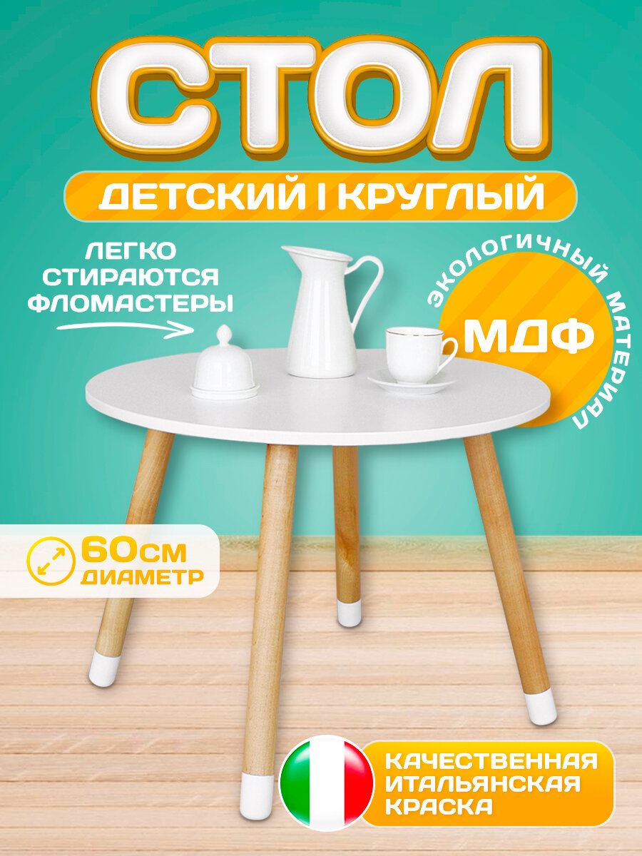 Стол Master Woody "Кружок"