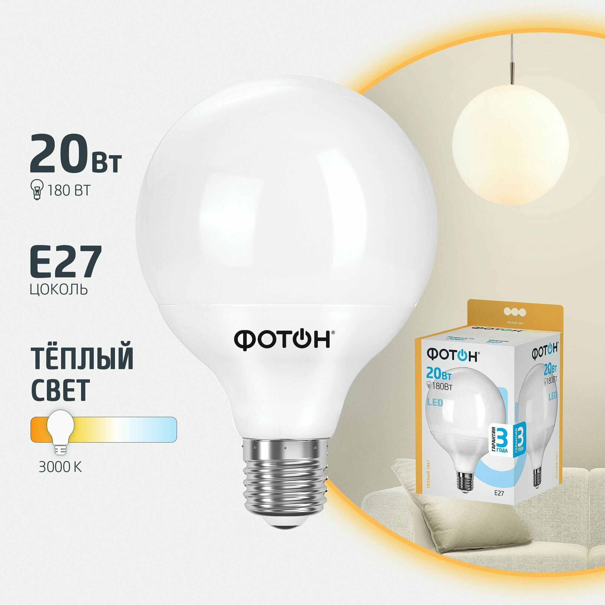 Лампочка светодиодная фотон LED G120 20Вт E27 3000К