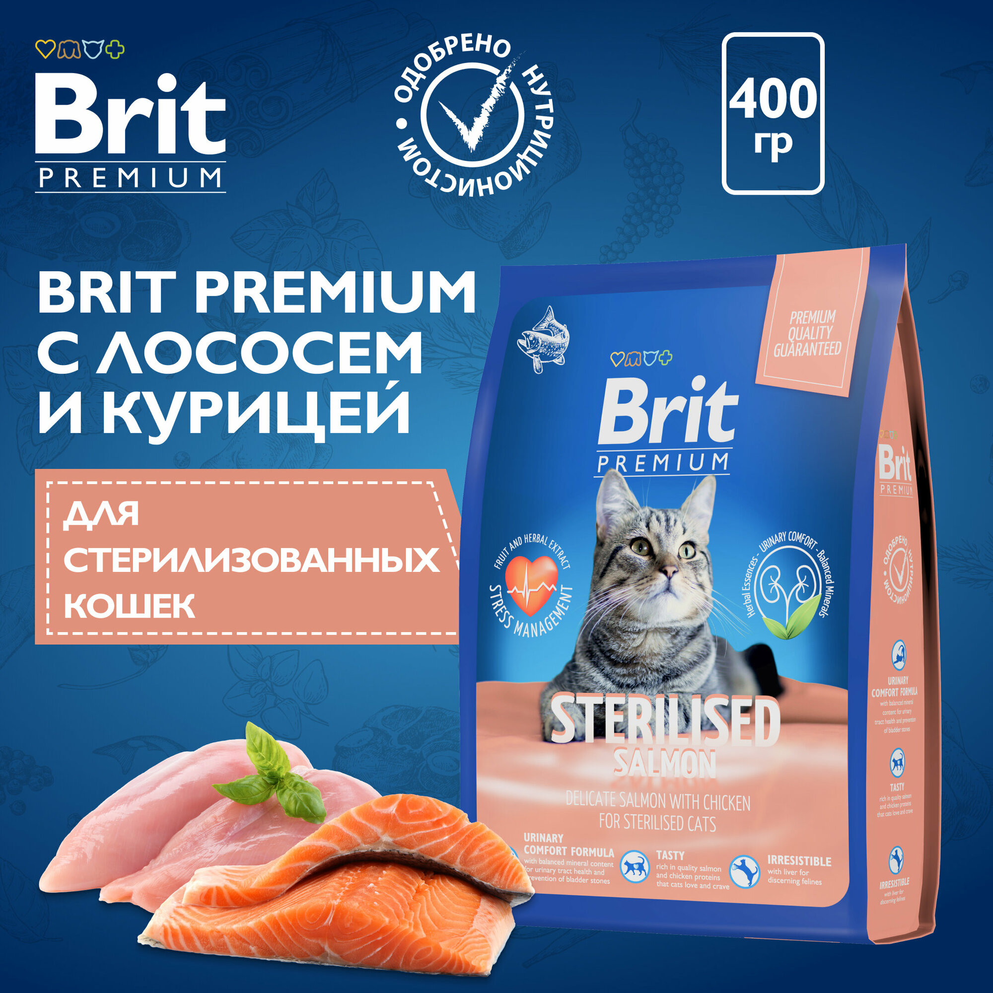 BRIT PREMIUM, Сухой корм с лососем и курицей д/кошек "Cat Sterilised Salmon&Chicken", 0.4кг