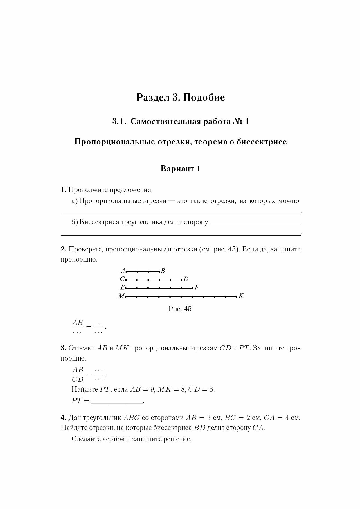 Геометрия. 8-й класс. Тетрадь для тренировки и мониторинга - фото №10
