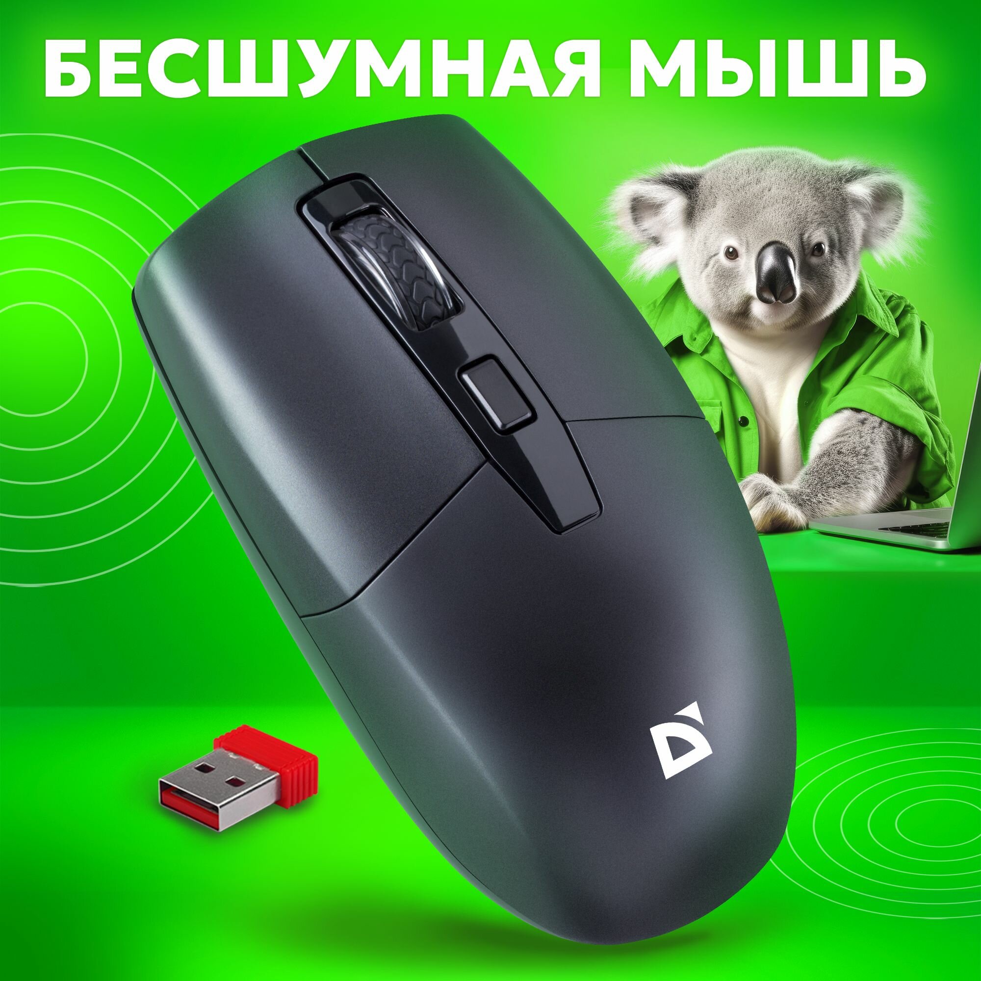 Мышь Defender Modern MB-985 52985