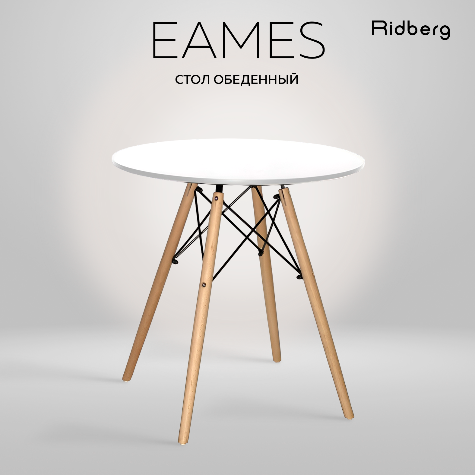 Стол обеденный круглый кухонный RIDBERG DSW EAMES 70x73 см, белый. Стол для кухни