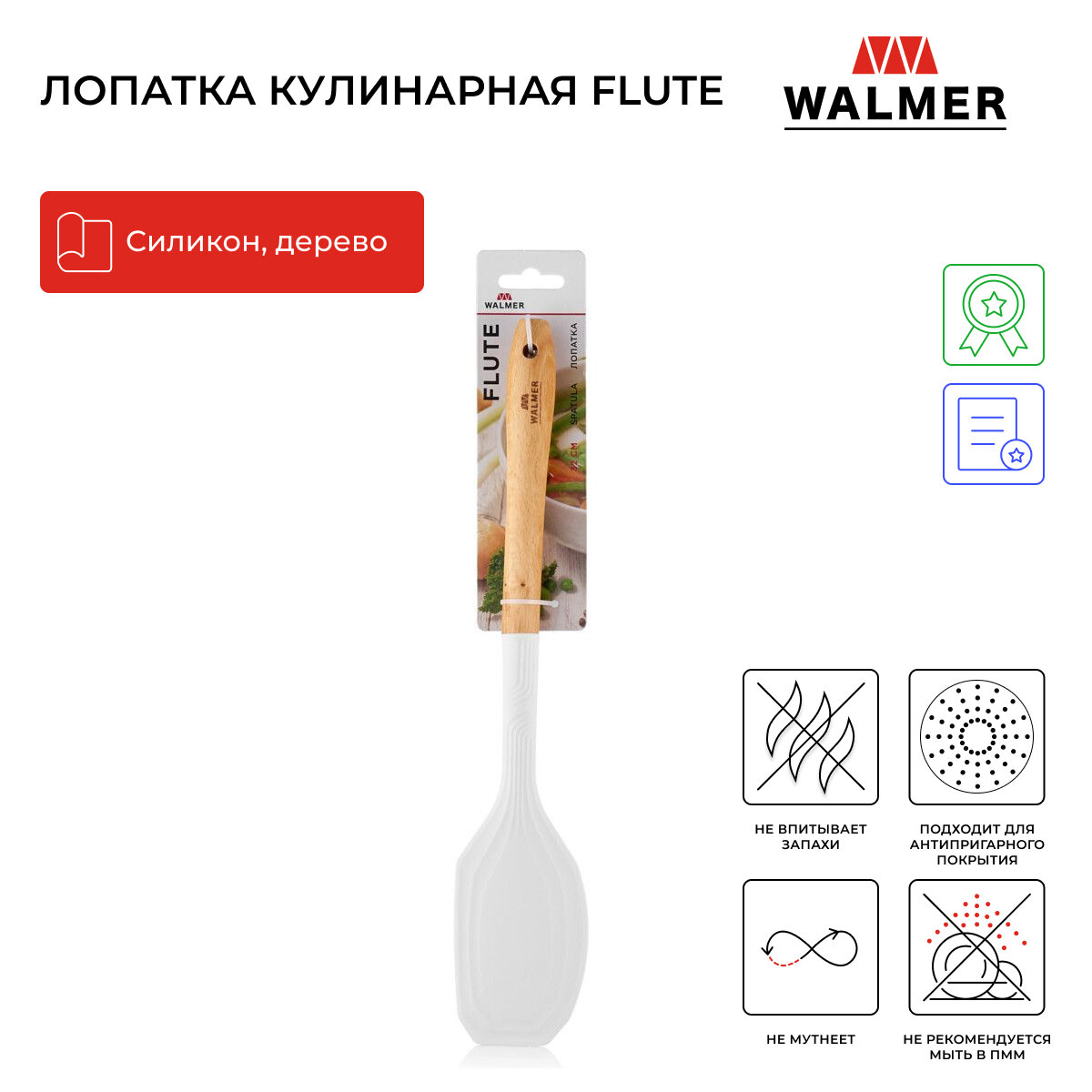 Лопатка кулинарная Walmer Flute 32 см цвет кремовый