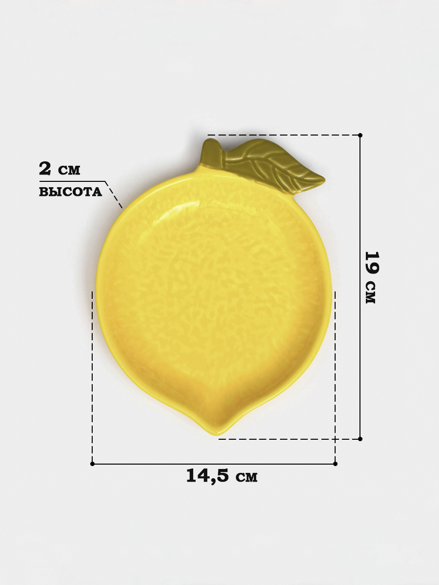 Тарелка керамическая "Лимон", желтая, 20 см