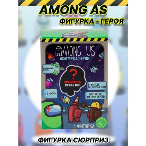 Мини фигурки коллекционные Among us 1 шт