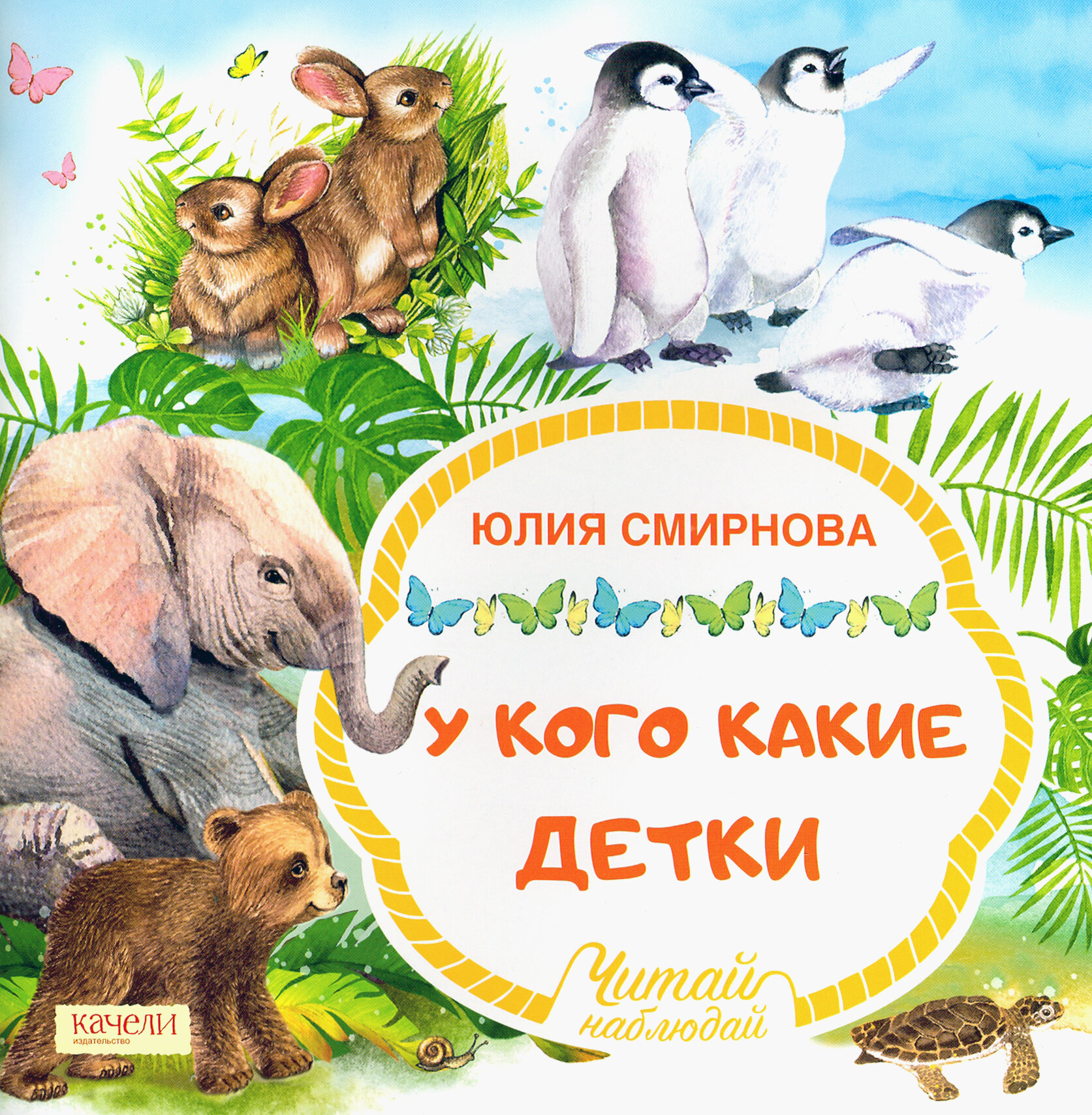 У кого какие детки (Смирнова Ю.А.) - фото №4