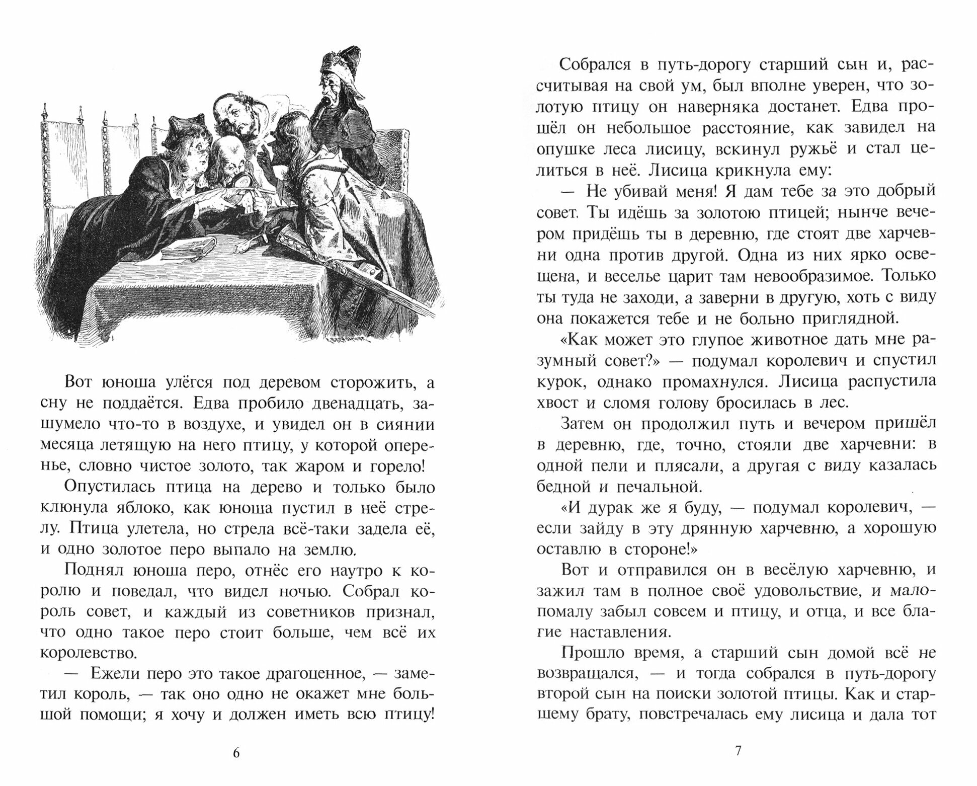 Сказки для детского и семейного чтения. На русском и немецком языках - фото №14