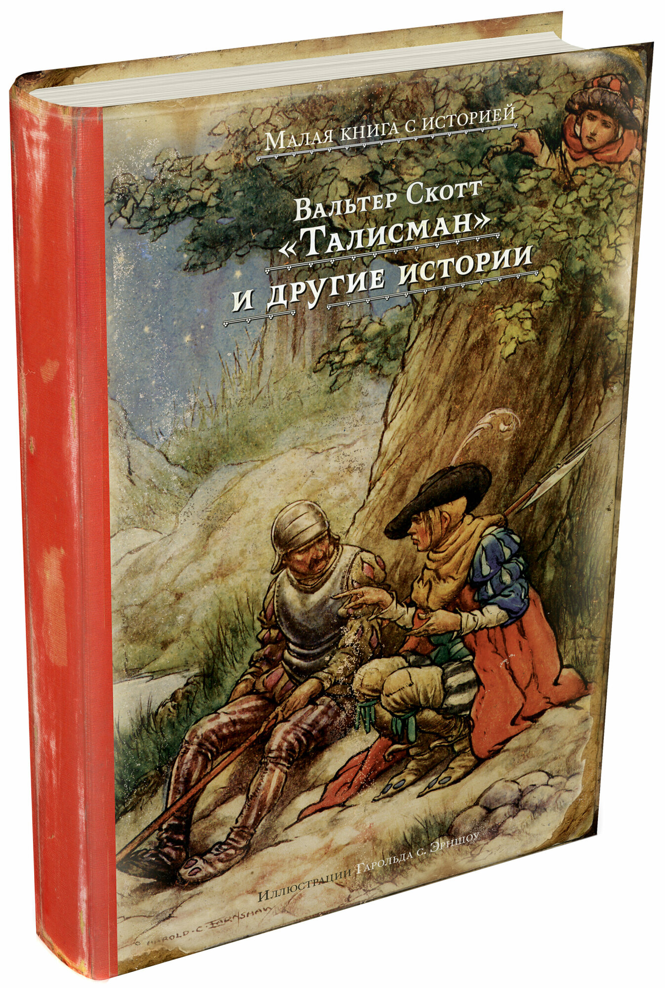 "Талисман" и другие истории - фото №3