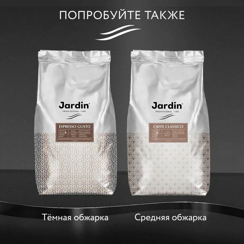 Кофе в зернах Jardin Crema, 1 кг