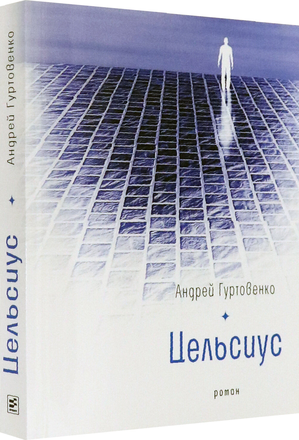 Цельсиус (Гуртовенко Андрей) - фото №2