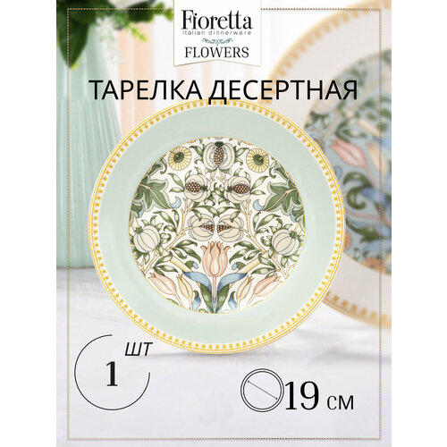 Тарелка десертная FLOWERS 19см комбинированный, зеленый, разноцветный