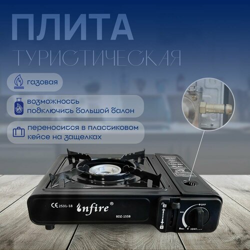 Плита газовая туристическая 