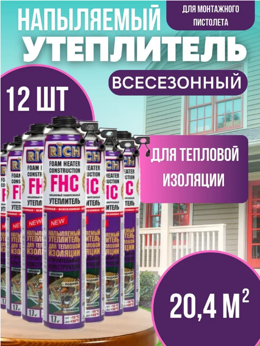 Напыляемый утеплитель всесезонный FHC Rich 12 штук