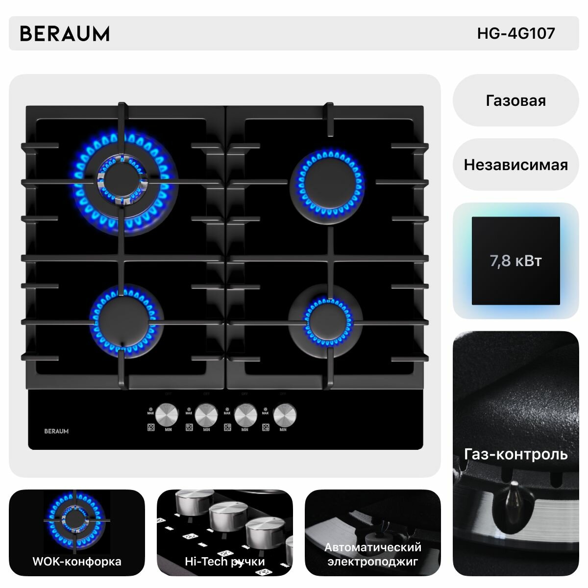 Газовая варочная панель Beraum HG-4G107 с газ-контролем - фотография № 2