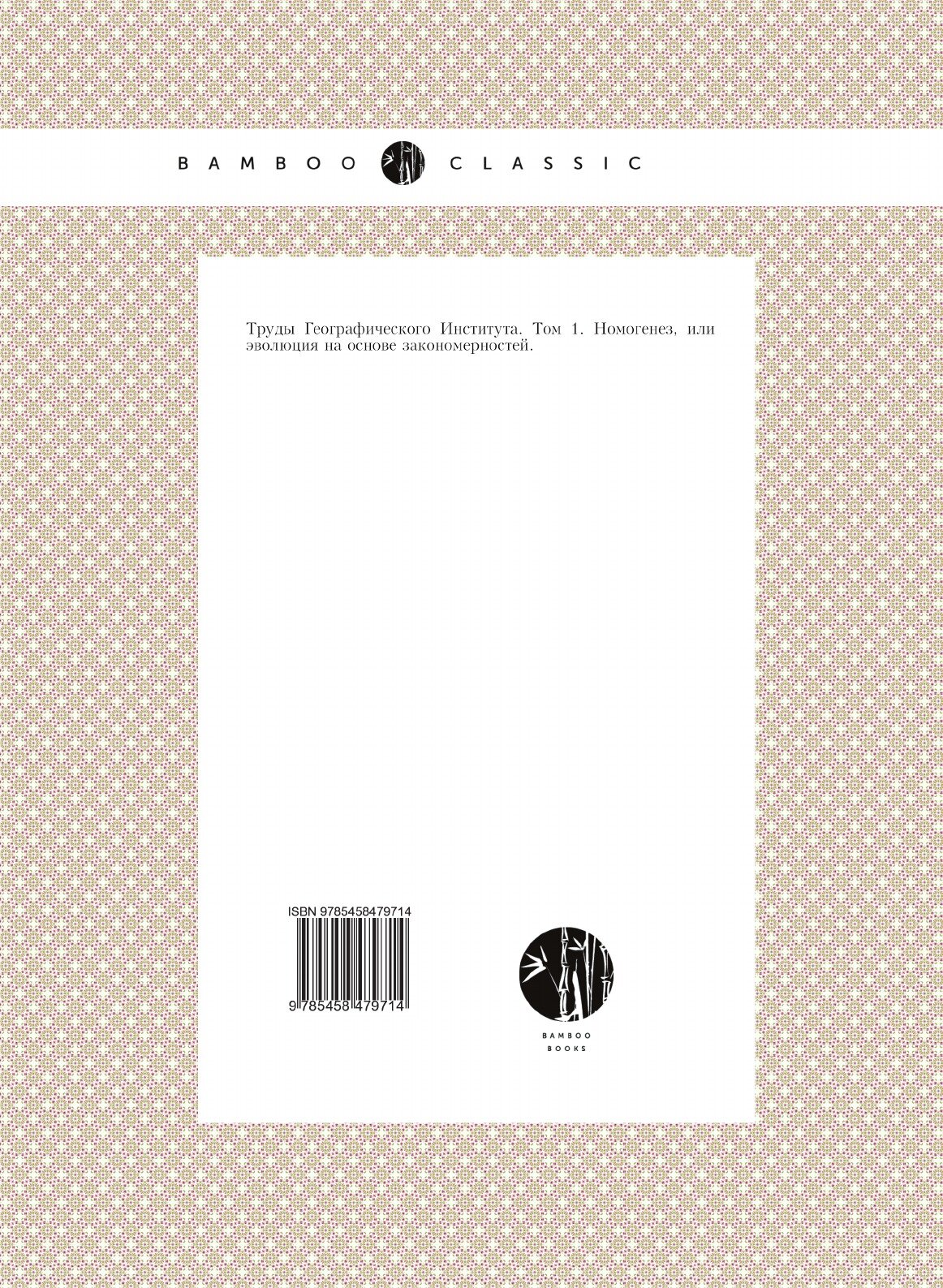 Книга Номогенез (Берг Лев Семенович) - фото №2