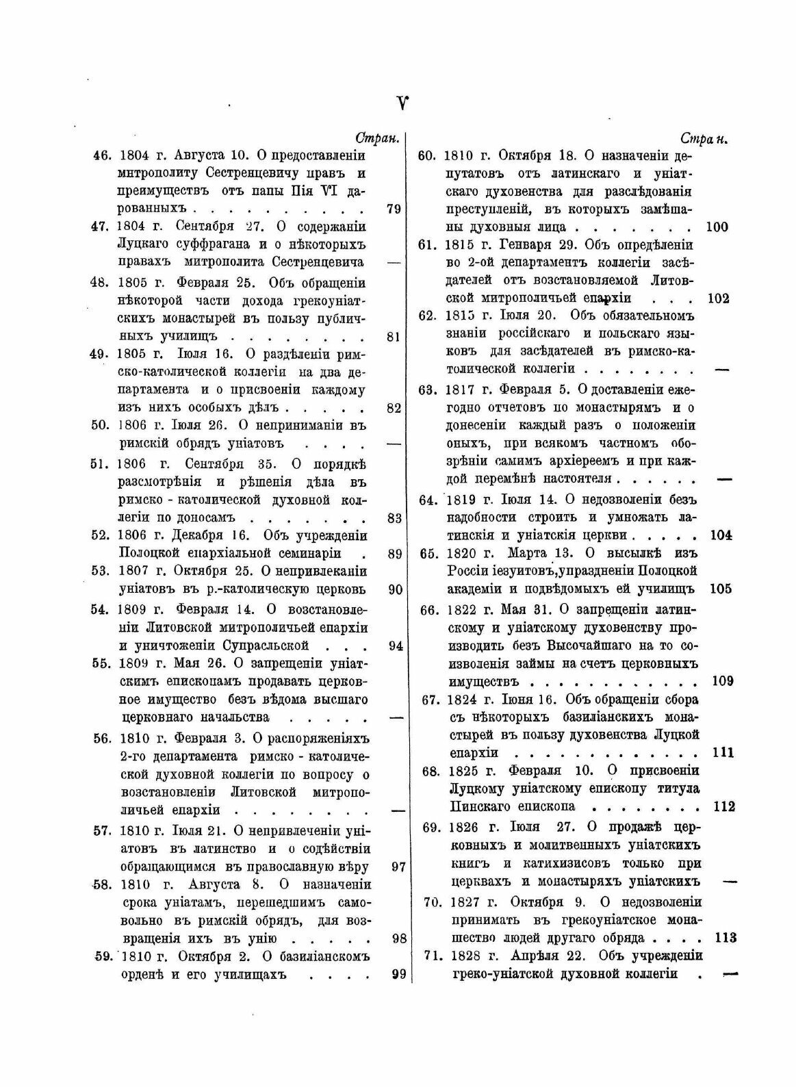 Книга Акты Виленской Археографической комиссии, том 16, Документы, Относящиеся к Истори... - фото №3