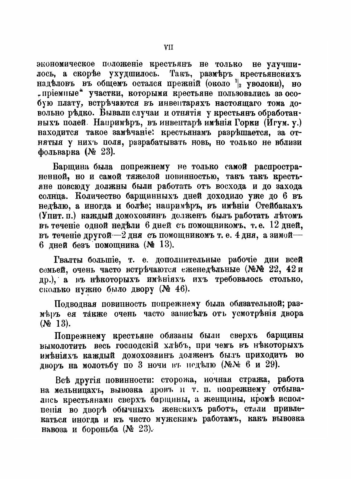 Книга Акты Виленской Археографической комиссии, том Xxxviii Инвентари Староств, Имений,... - фото №6