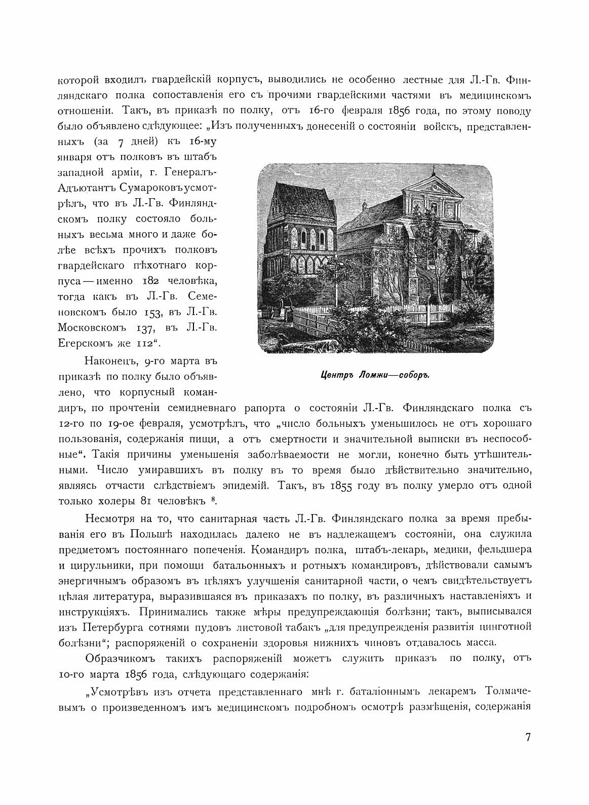 Книга История лейб-Гвардии Финляндского полка, 1806-1906 Г, Г, Ч.3 - фото №12