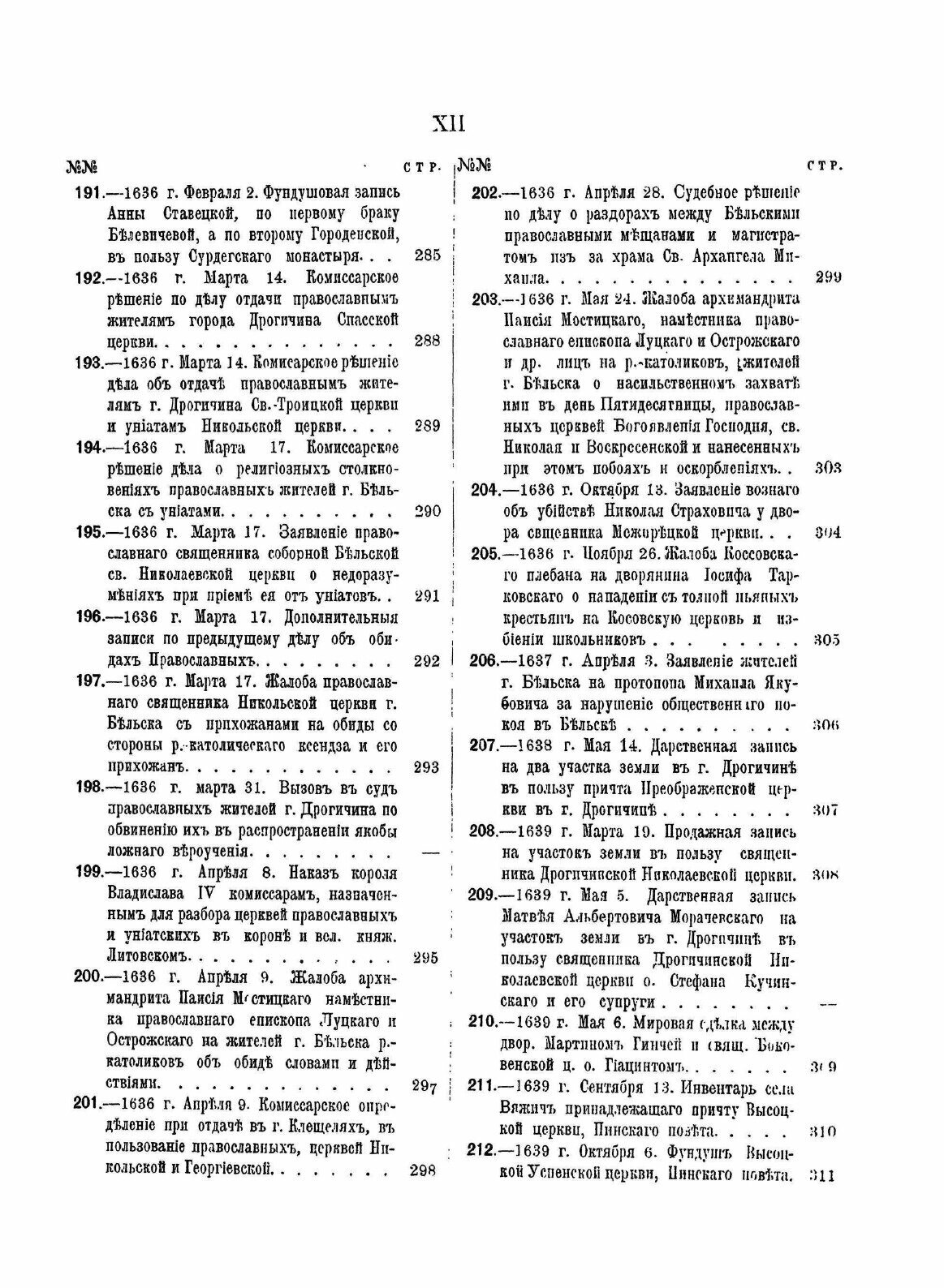 Книга Акты Виленской Археографической комиссии, том 33, Акты, Относящиеся к Истории Зап... - фото №10