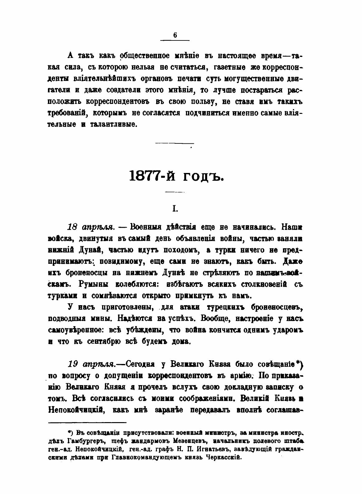 Книга Мой Дневник 1877-78 Гг (Газенкампф Михаил Александрович) - фото №6